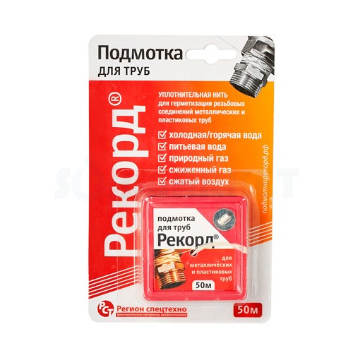 Подмотка для труб "Рекорд" 50м