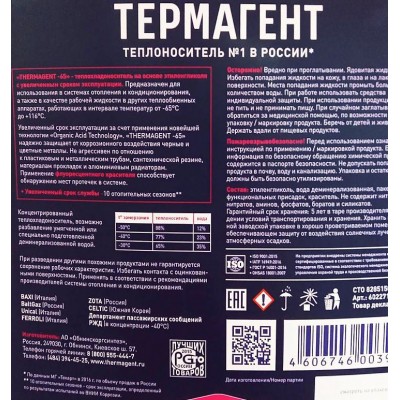 Теплоноситель концентрат канистра 20 кг Thermagent -30°С 